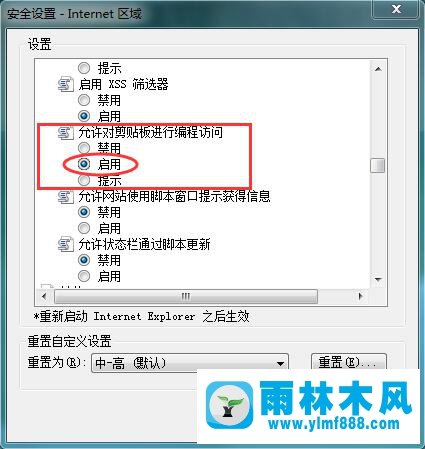 win7浏览器提示“确实允许此网页访问剪贴板吗”怎么办？