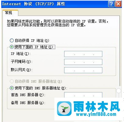 雨林木风xp系统ip地址冲突的解决方法