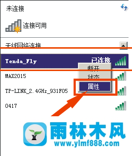 雨林木风xp系统电脑里怎么找回WIFI登录密码？