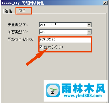 雨林木风xp系统电脑里怎么找回WIFI登录密码？