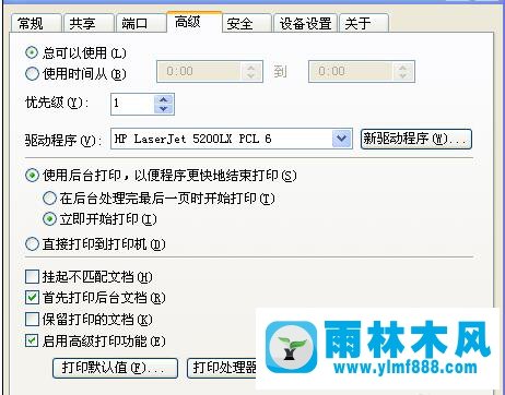 雨林木风xp系统打印机打印缓慢如何解决？