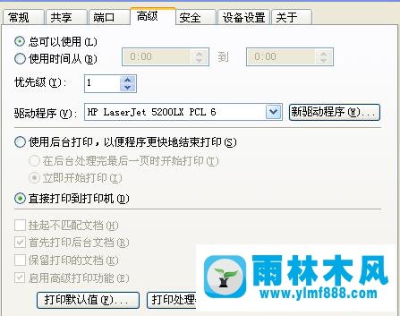 雨林木风xp系统打印机打印缓慢如何解决？