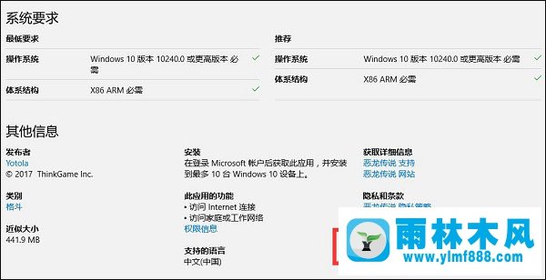 如何举报雨林木风win10应用商店中的 问题应用？