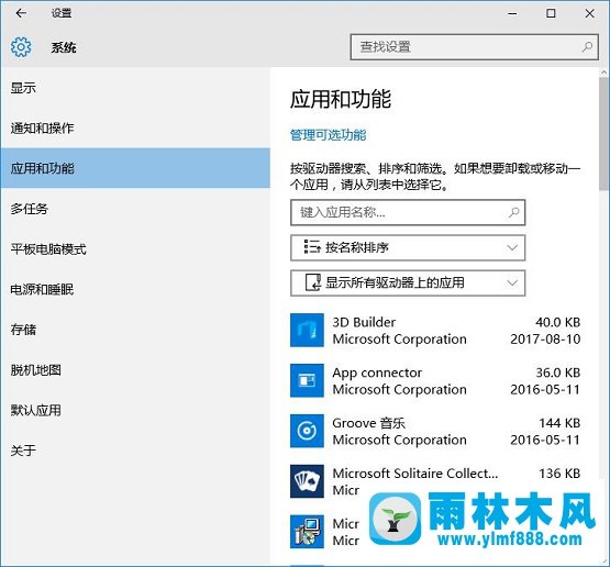 雨林木风win10蓝屏怎么解决？修复方法