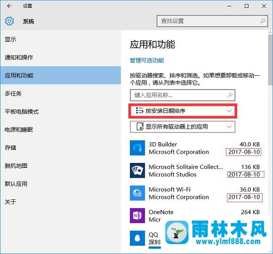 雨林木风win10蓝屏怎么解决？修复方法