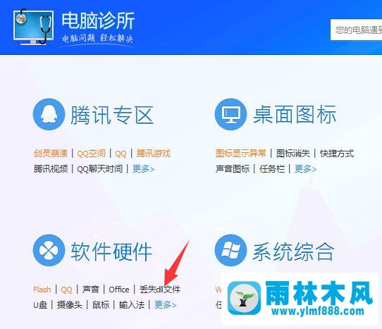 雨林木风win10系统shapp.dll文件丢失怎么办？