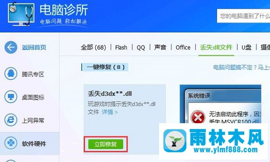 雨林木风win10系统shapp.dll文件丢失怎么办？