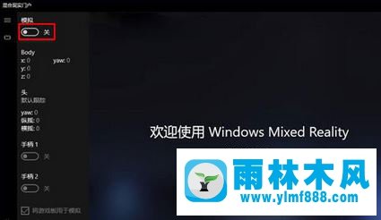 雨林木风win10系统没有设备运行混合现实门户的方法