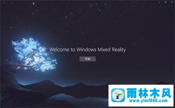 雨林木风win10卸载混合现实门户的方法（注册表）