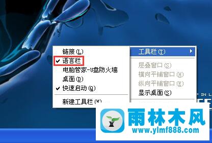 雨林木风xp系统输入法不见了如何解决？