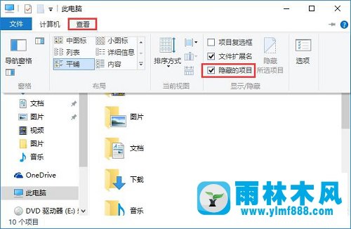 雨林木风win10如何清理word墨迹批注？