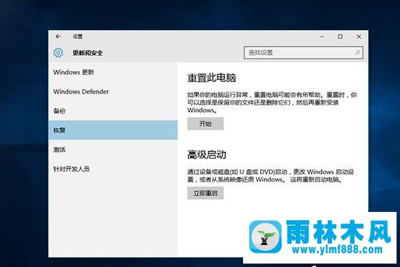 雨林木风win10系统开机就蓝屏且不断重启怎么解决？