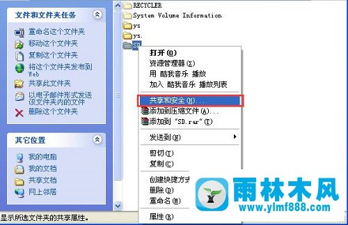 深度技术雨林木风xp系统设置共享文件夹的方法