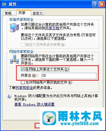 深度技术雨林木风xp系统设置共享文件夹的方法