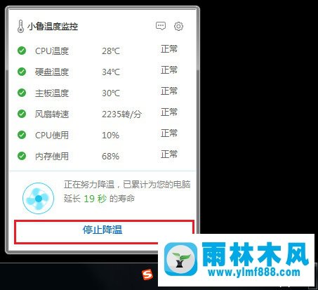 雨林木风xp系统怎么查看CPU的温度？