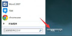 Win7系统点关机按钮没有反应怎么办？