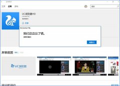 雨林木风win10应用商店出错提示“我们这边出了错,请稍后重试”怎么办？