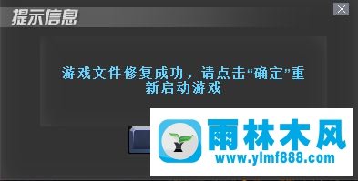 雨林木风win10系统 DNF client.exe损坏的解决方法