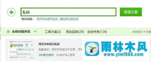 雨林木风win10系统游戏下载器不显示文字如何修复？