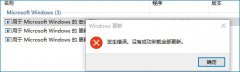 雨林木风win10卸载kb4034674提示:没有成功卸载全部更新 怎么办?