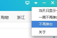 雨林木风win10开机弹出360热点新闻怎么取消?