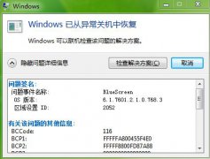 Win7旗舰版蓝屏代码：BlueScreen怎么处理？