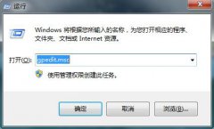 Win7系统禁止用户安装软件的方法