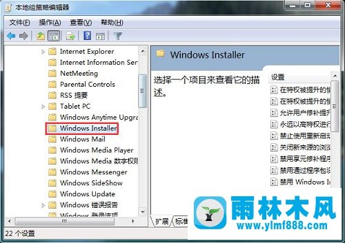 Win7系统禁止用户安装软件的方法