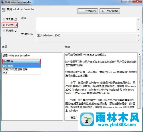 Win7系统禁止用户安装软件的方法