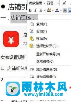 雨林木风win10系统下WPS目录如何自动生成？