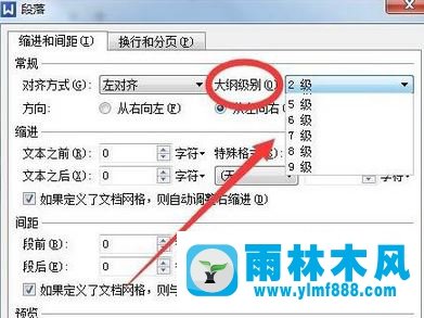 雨林木风win10系统下WPS目录如何自动生成？