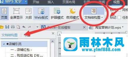 雨林木风win10系统下WPS目录如何自动生成？