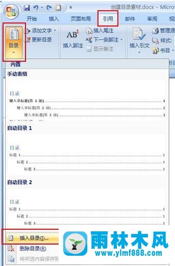 雨林木风win10系统word2007如何自动生成目录?