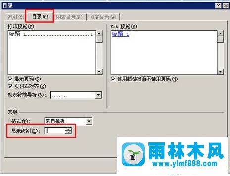 雨林木风win10系统word2007如何自动生成目录?