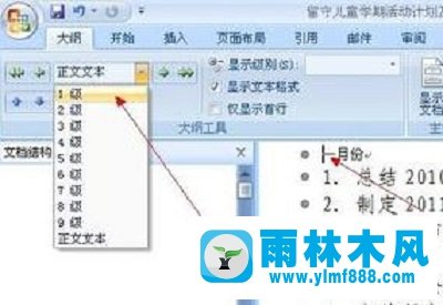 雨林木风win10系统word2007如何自动生成目录?