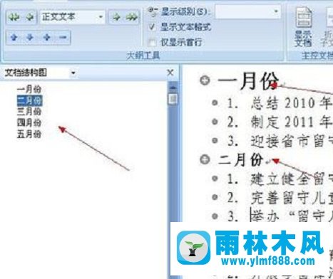 雨林木风win10系统word2007如何自动生成目录?