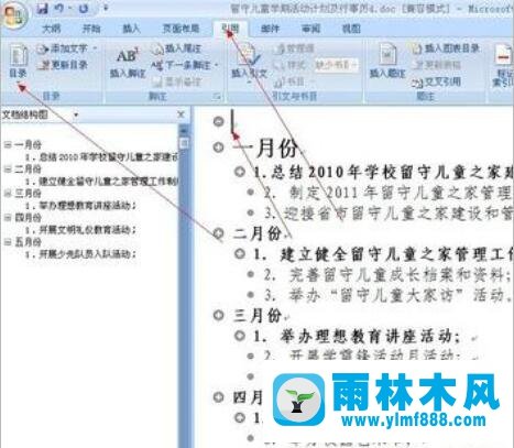 雨林木风win10系统word2007如何自动生成目录?