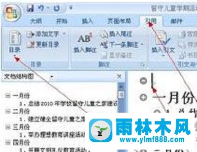 雨林木风win10系统word2007如何自动生成目录?