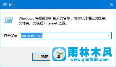 雨林木风win10如何禁用windows搜索服务？