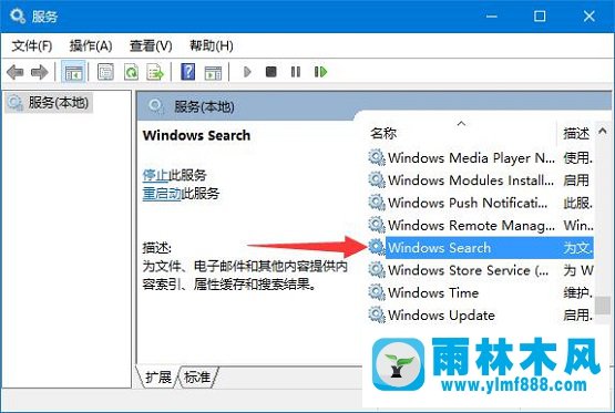 雨林木风win10如何禁用windows搜索服务？