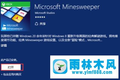 雨林木风win10系统怎么玩扫雷？雨林木风win10打开扫雷的方法