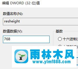 雨林木风win10玩《梦幻西游》有黑边的解决方法