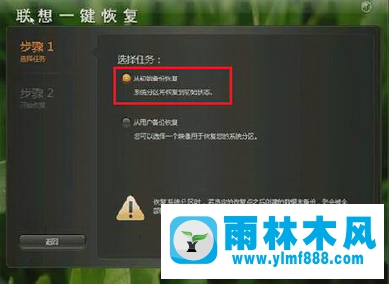 雨林木风xp系统联想电脑一键还原系统教程