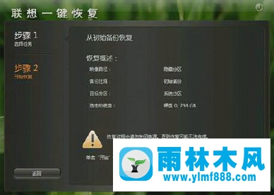 雨林木风xp系统联想电脑一键还原系统教程