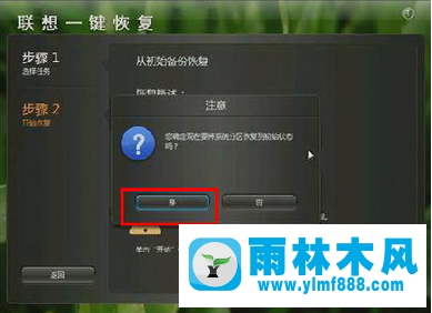 雨林木风xp系统联想电脑一键还原系统教程