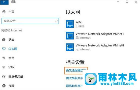 雨林木风win10系统如何开启netbios协议？