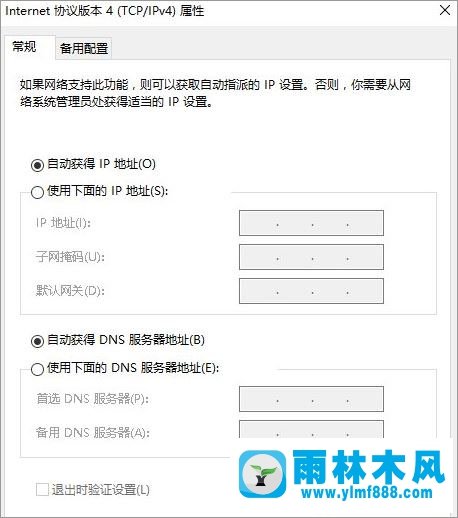 雨林木风win10系统如何开启netbios协议？