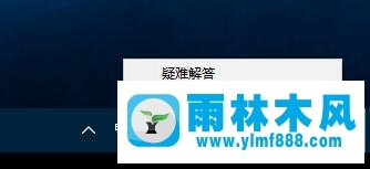 雨林木风win10系统提示“加入家庭组时遇到错误”怎么解决？