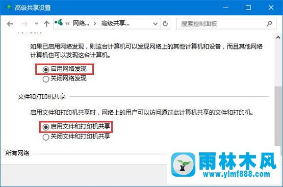 雨林木风win10系统提示“加入家庭组时遇到错误”怎么解决？