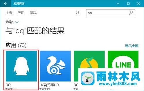 雨林木风win10安装QQ时安装进度卡住不动怎么办？